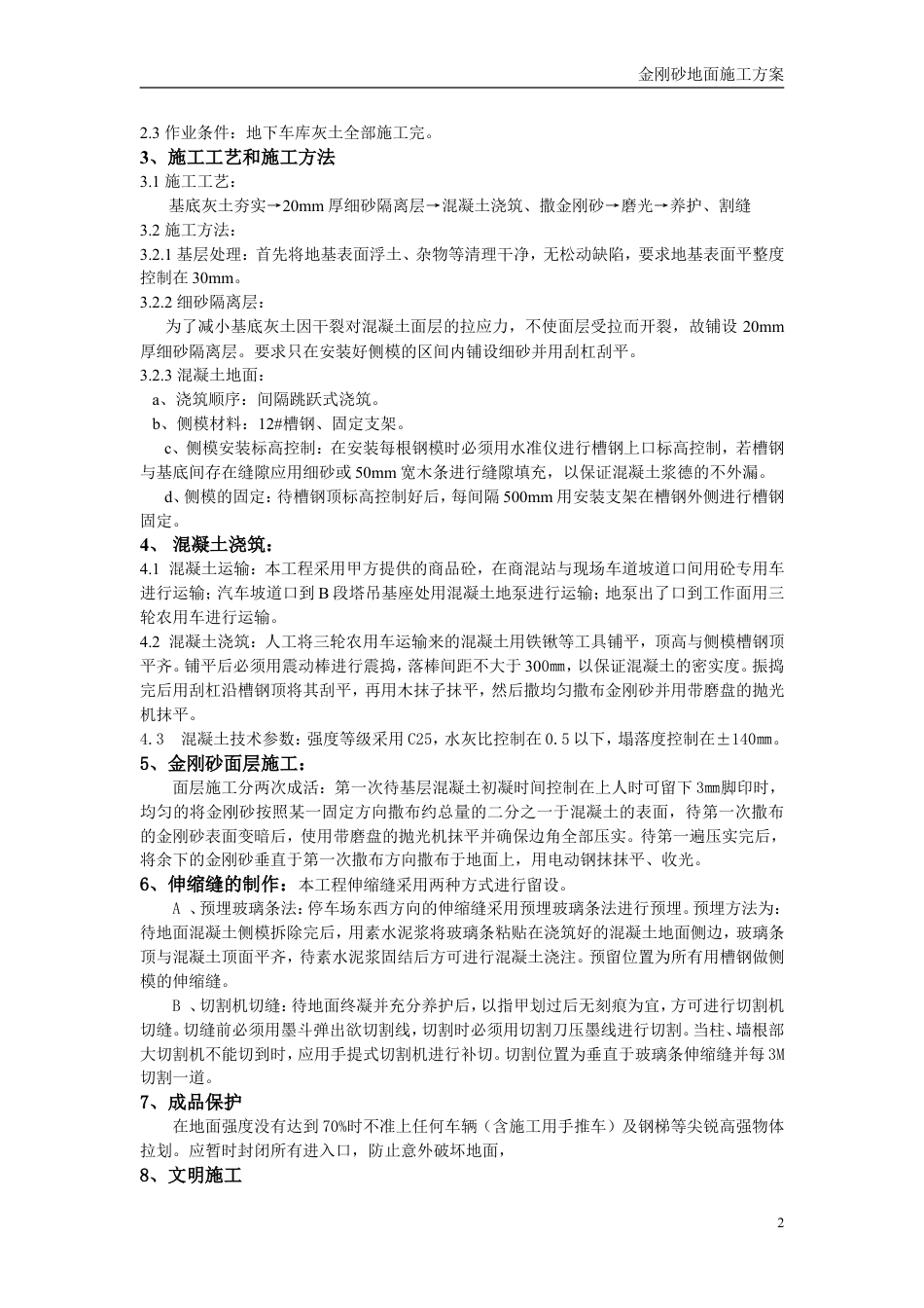 (精品)金刚砂地面施工方案.doc_第2页