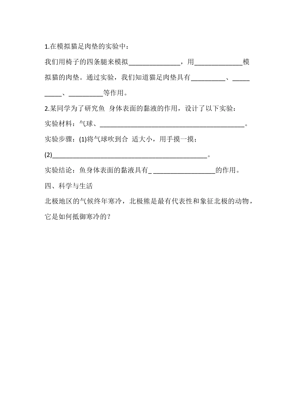 （2019新版）青岛版三年级上册科学第一单元《动物与环境》单元测试卷（无答案）.docx_第2页