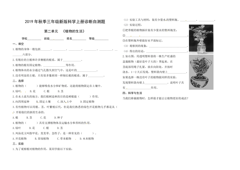 （2019新版）青岛版三年级上册科学全册单元测试题（word图文版；无答案）.docx_第2页