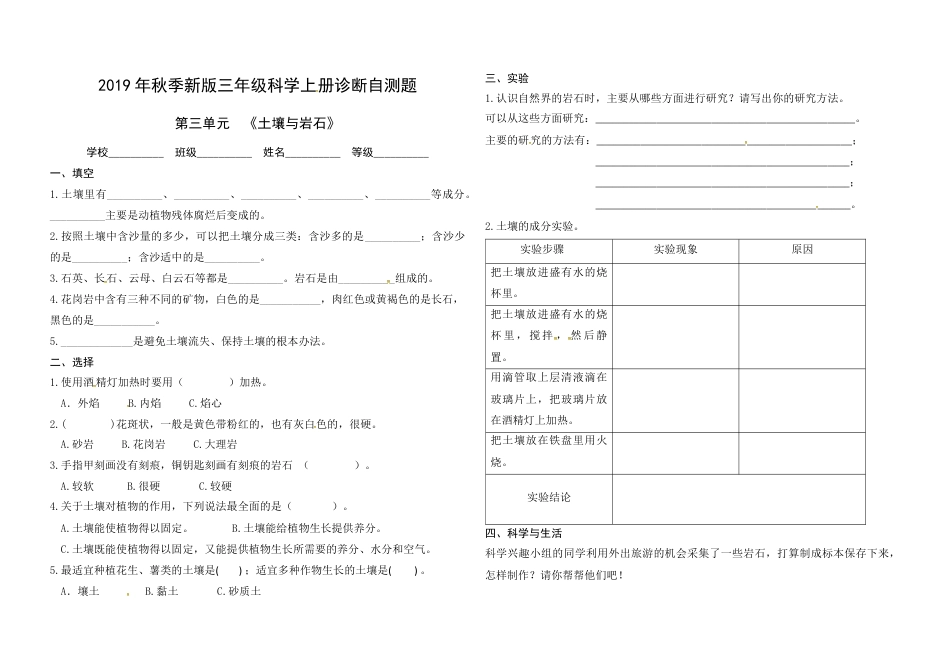（2019新版）青岛版三年级上册科学全册单元测试题（word图文版；无答案）.docx_第3页