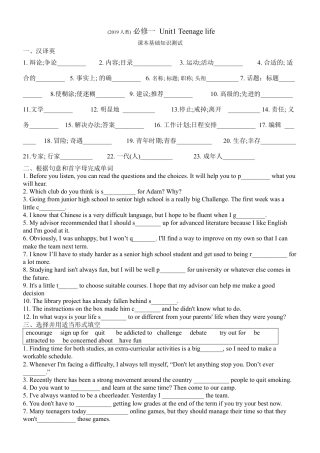 （2019新教材）人教版高中英语必修一 Unit 1 Teenage life 课本基础知识测试.docx