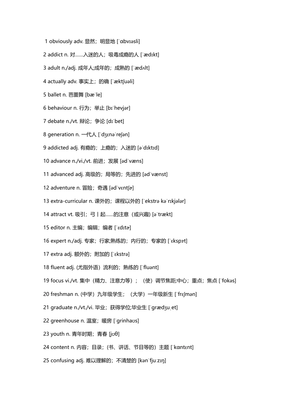 （2019新教材）人教版高中英语必修一 自测词表 unit 1 乱序版.docx_第1页