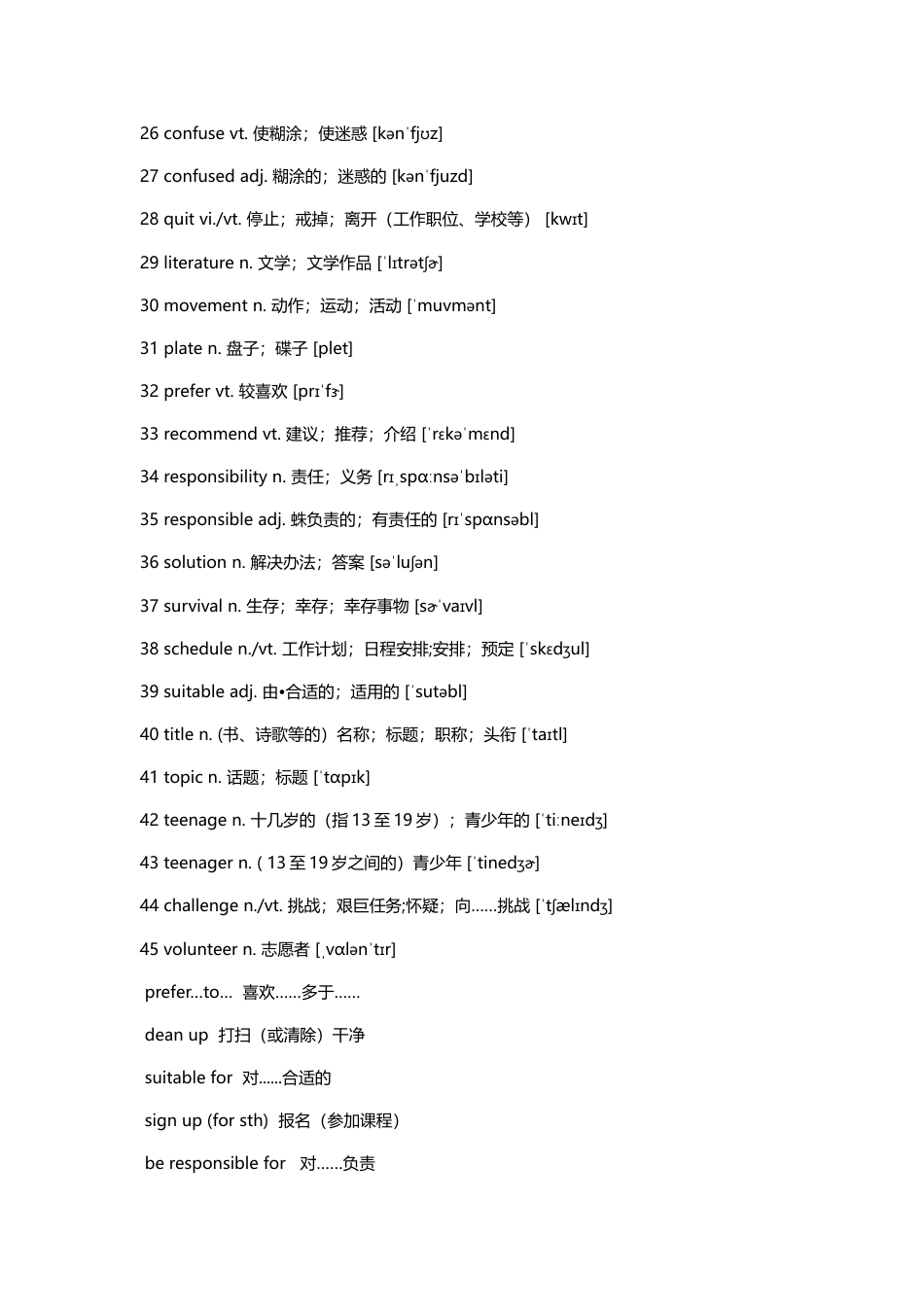 （2019新教材）人教版高中英语必修一 自测词表 unit 1 乱序版.docx_第2页
