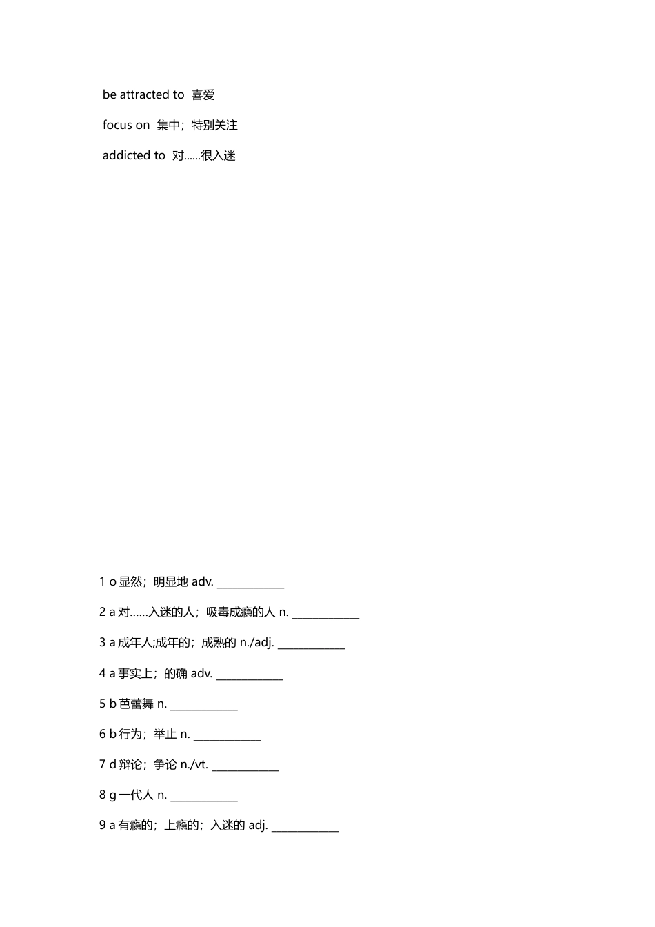 （2019新教材）人教版高中英语必修一 自测词表 unit 1 乱序版.docx_第3页