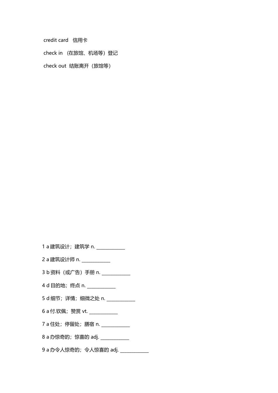 （2019新教材）人教版高中英语必修一 自测词表 unit 2 乱序版.docx_第3页
