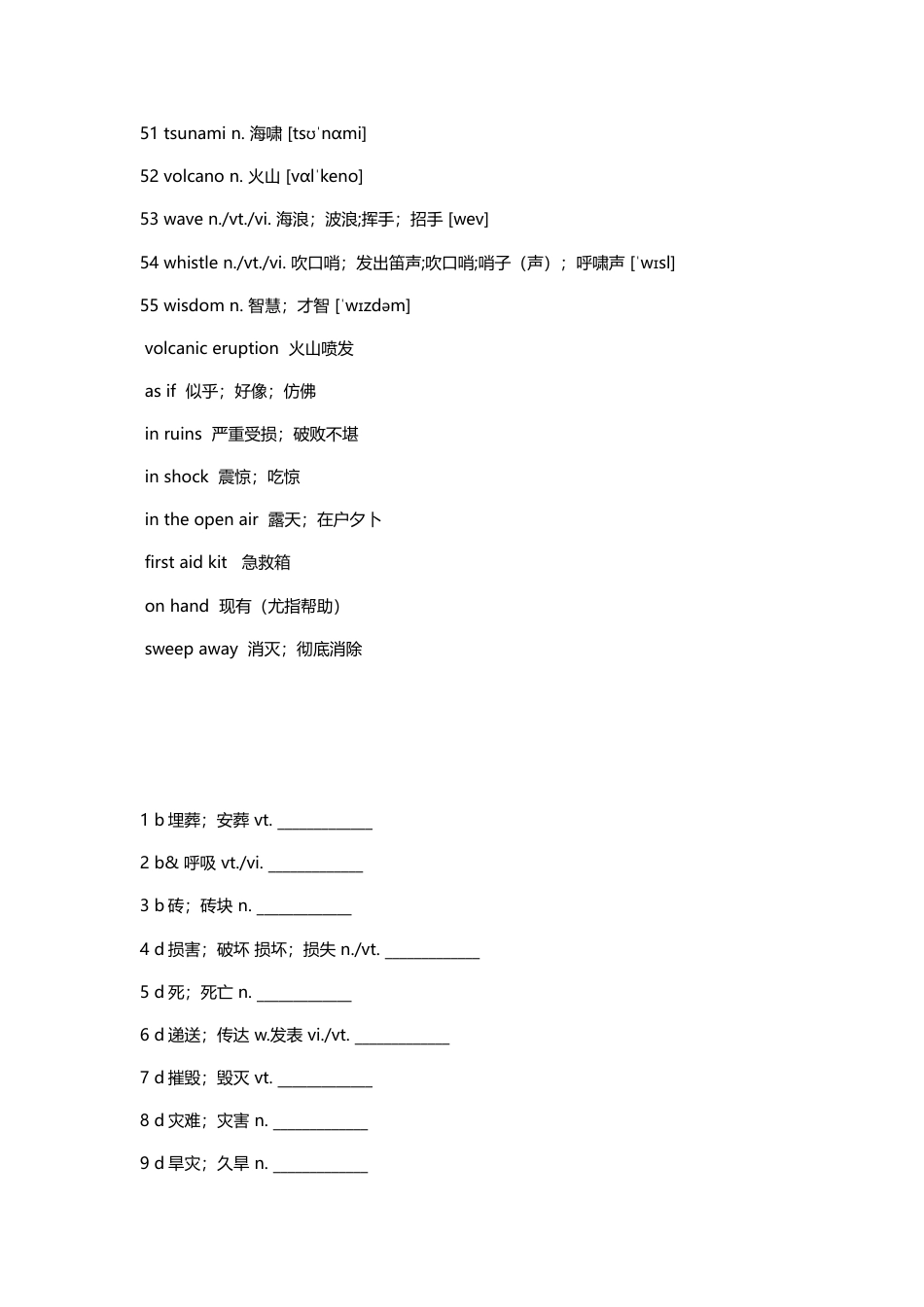 （2019新教材）人教版高中英语必修一 自测词表 unit 4 乱序版.docx_第3页