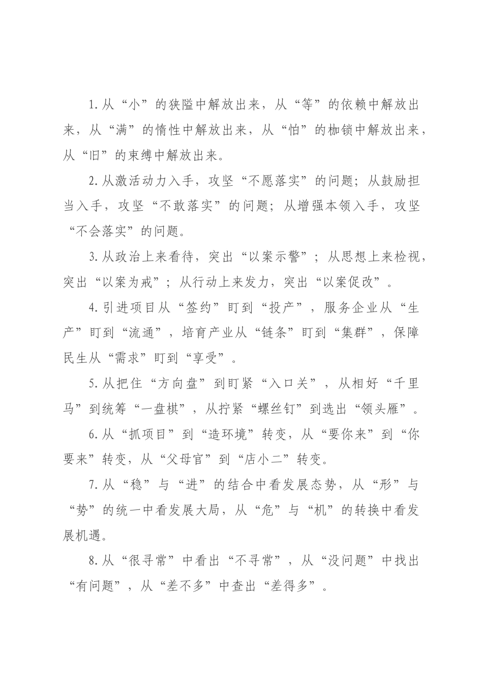 “从”字型排比句40例（2022年3月16日）.docx_第1页