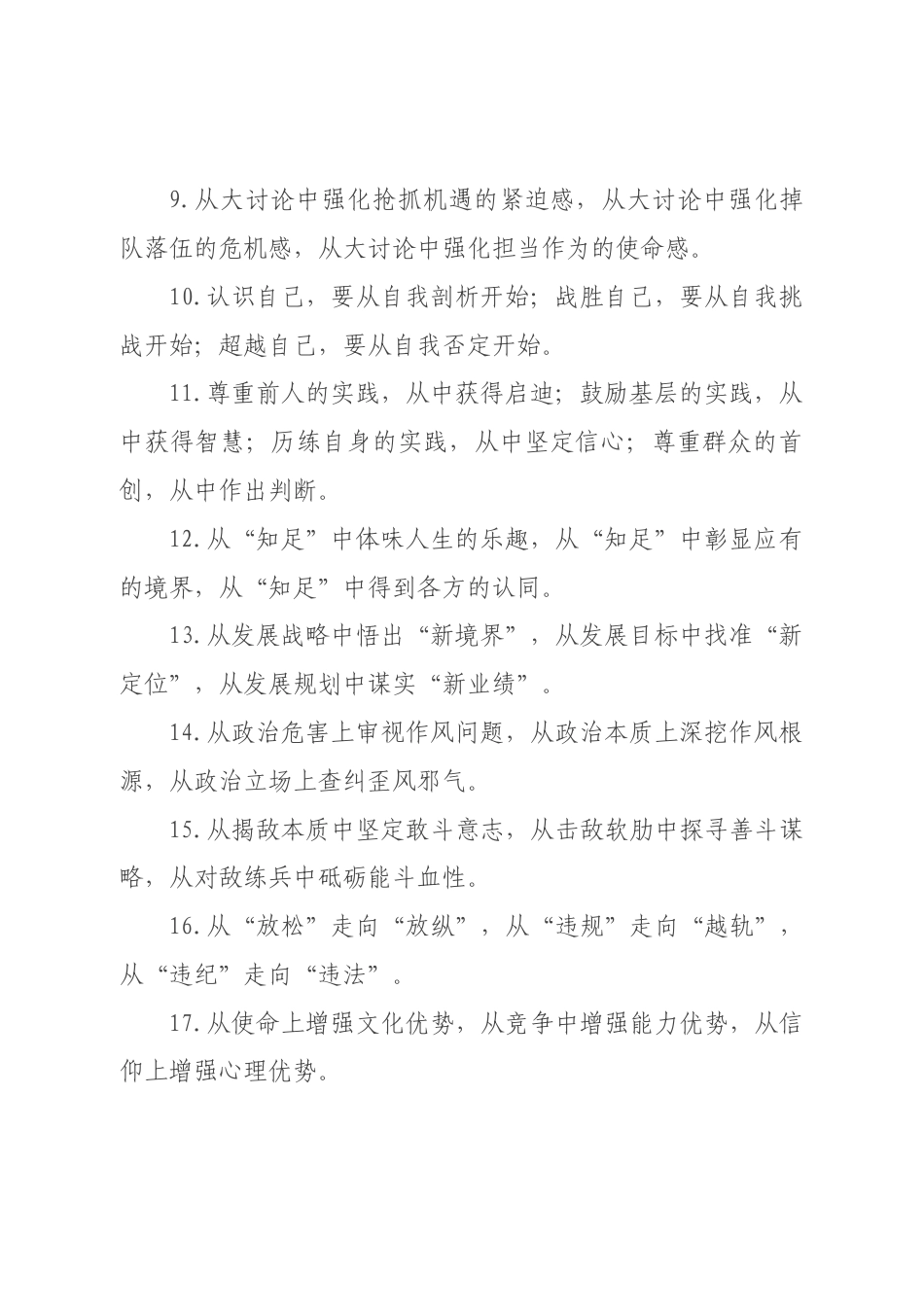 “从”字型排比句40例（2022年3月16日）.docx_第2页