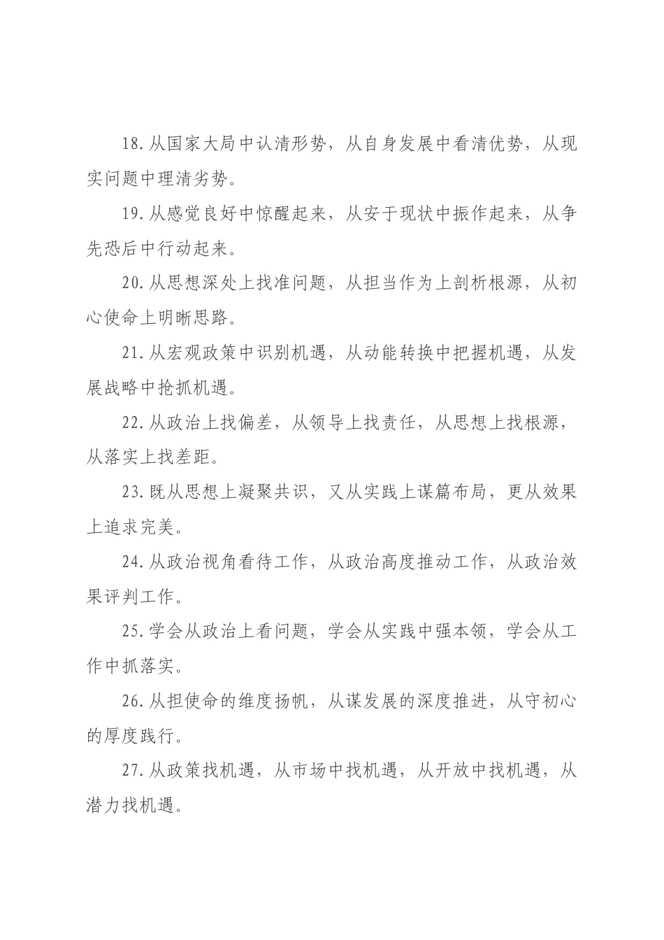 “从”字型排比句40例（2022年3月16日）.docx_第3页