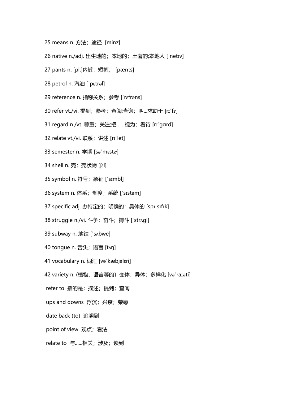 （2019新教材）人教版高中英语必修一 自测词表 unit 5 乱序版.docx_第2页