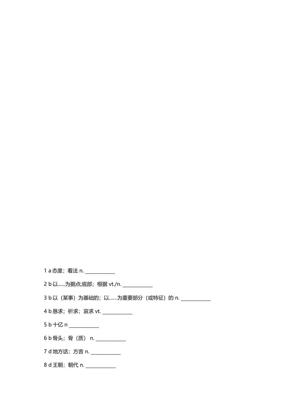 （2019新教材）人教版高中英语必修一 自测词表 unit 5 乱序版.docx_第3页