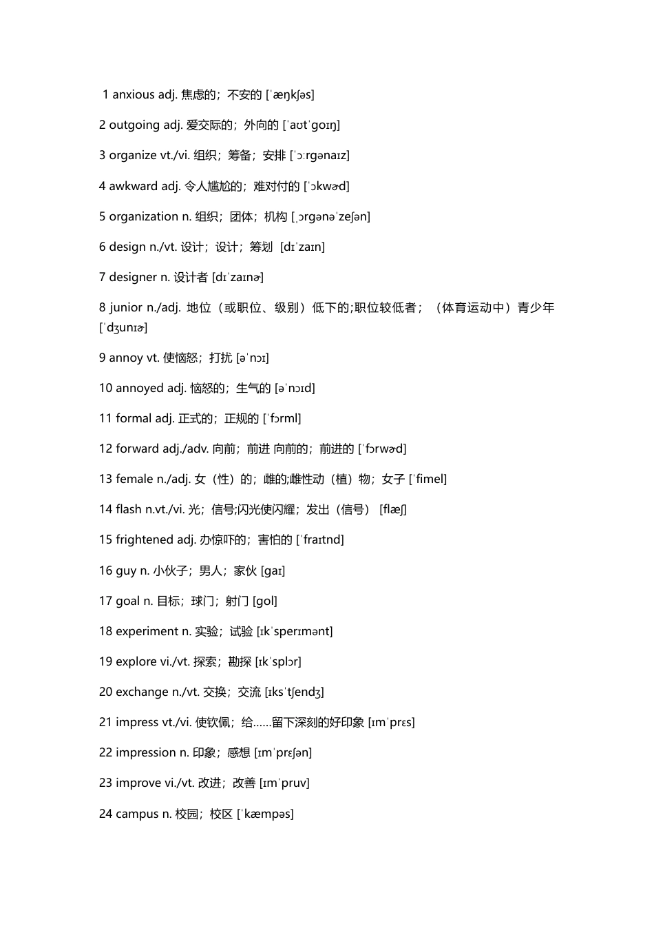 （2019新教材）人教版高中英语必修一 自测词表 welcome unit 乱序版.docx_第1页