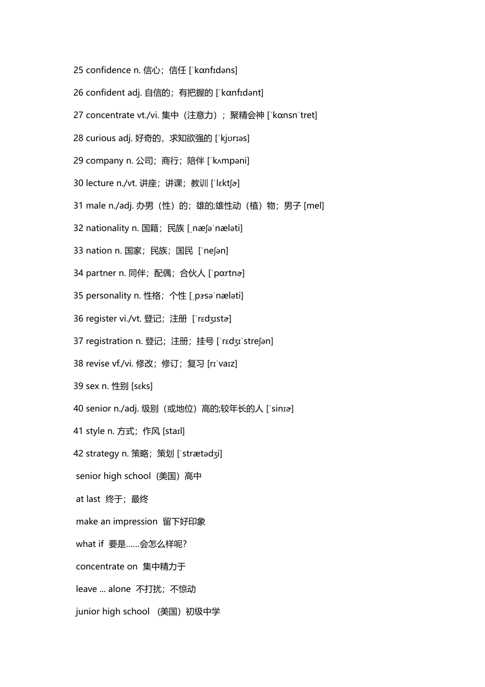 （2019新教材）人教版高中英语必修一 自测词表 welcome unit 乱序版.docx_第2页