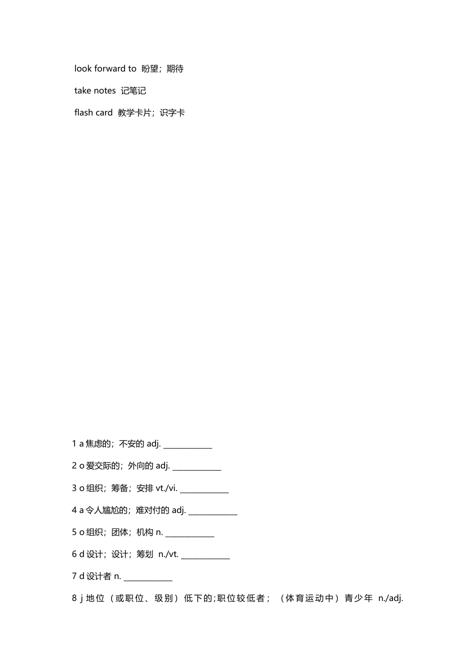 （2019新教材）人教版高中英语必修一 自测词表 welcome unit 乱序版.docx_第3页