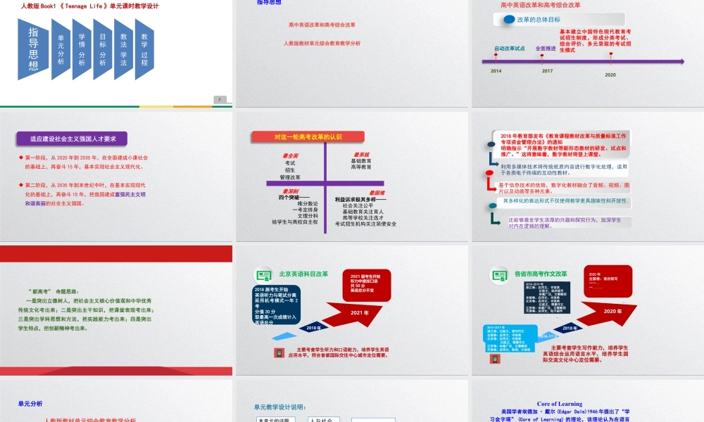 （2019新教材）人教版高中英语必修一Unit One 单元整体分析设计 课件.pptx