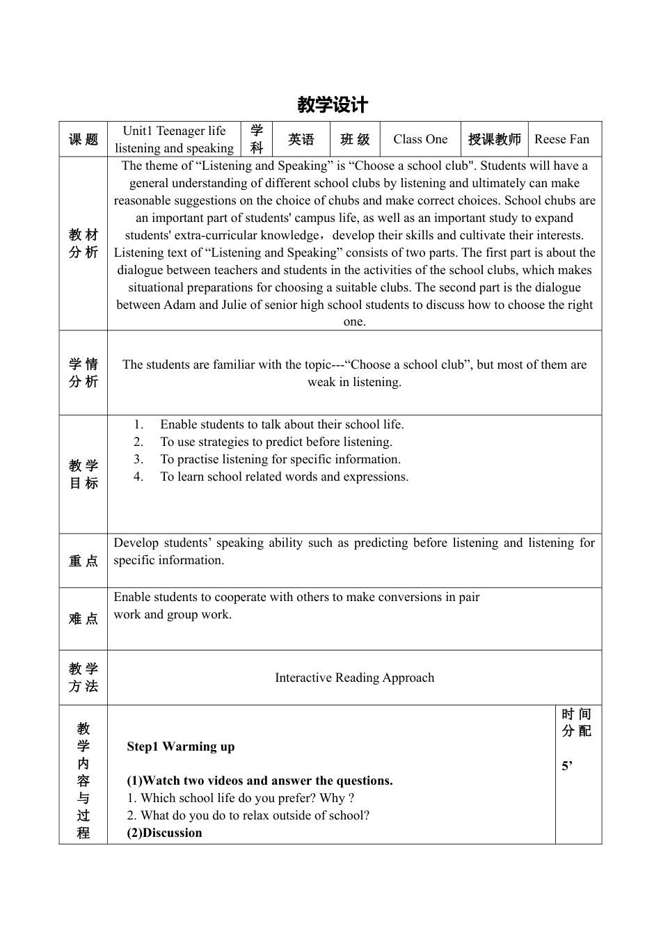 （2019新教材）人教版高中英语必修一unit1Listening and Speaking教学设计.doc_第1页