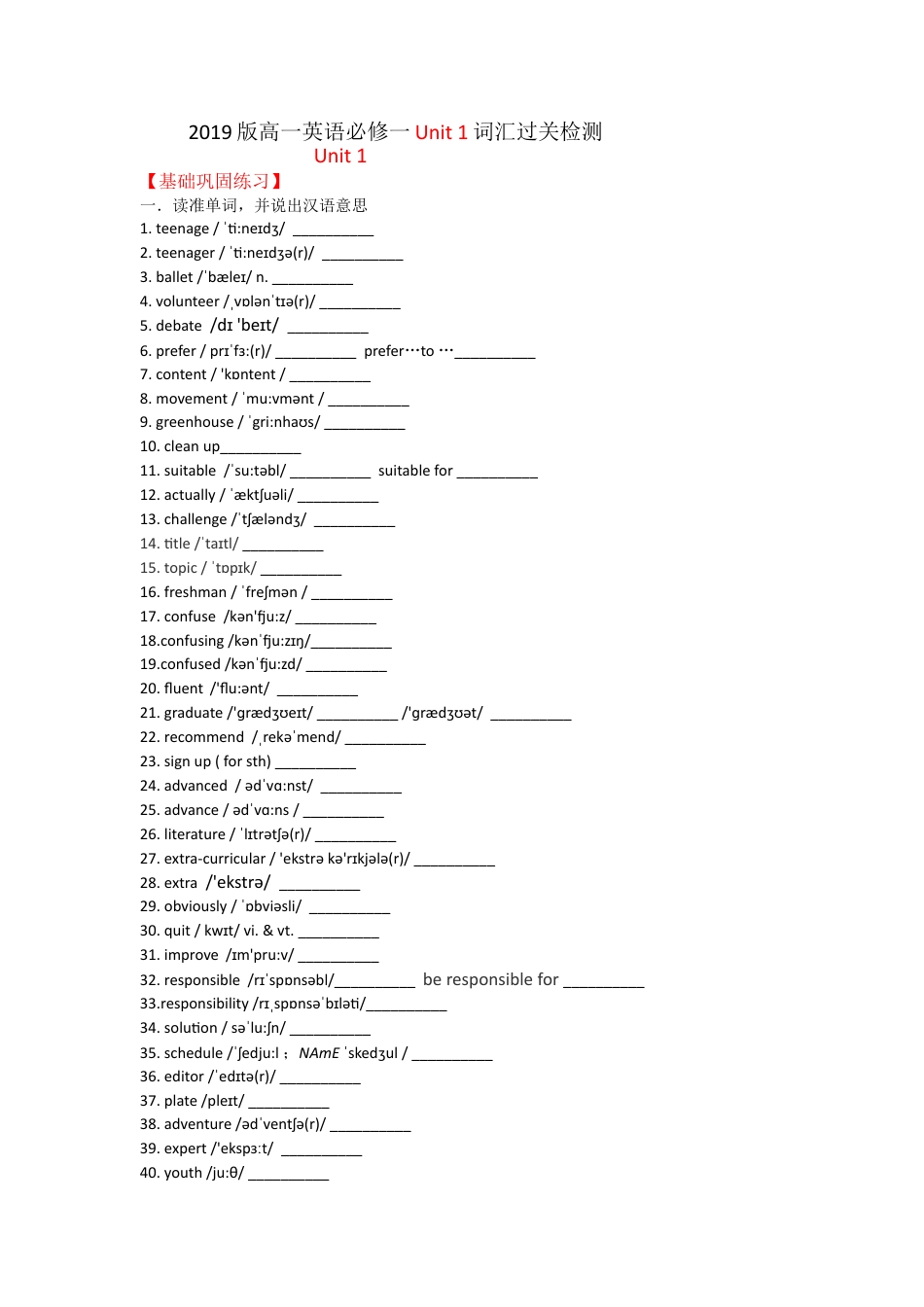 （2019新教材）人教版高中英语必修一Unit1词汇过关检测 有答案.doc_第1页