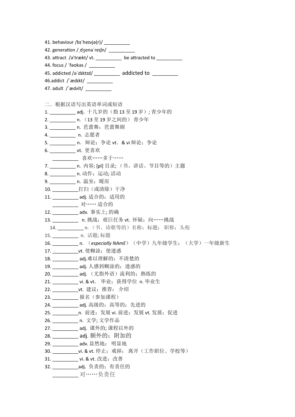 （2019新教材）人教版高中英语必修一Unit1词汇过关检测 有答案.doc_第2页