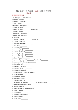 （2019新教材）人教版高中英语必修一Unit1词汇过关检测 有答案.doc