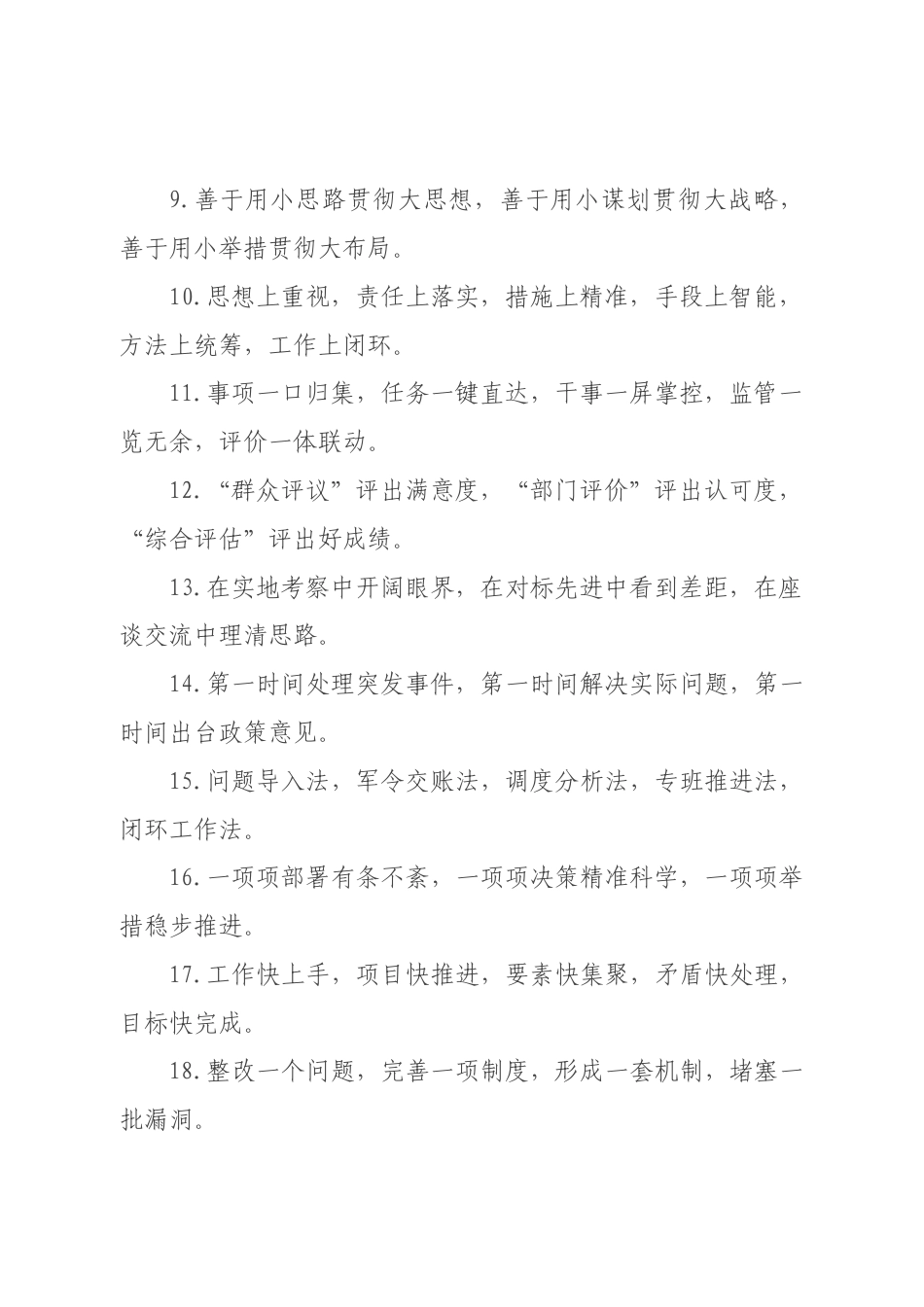 “工作抓手”类有关排比句大全（40条）.docx_第2页