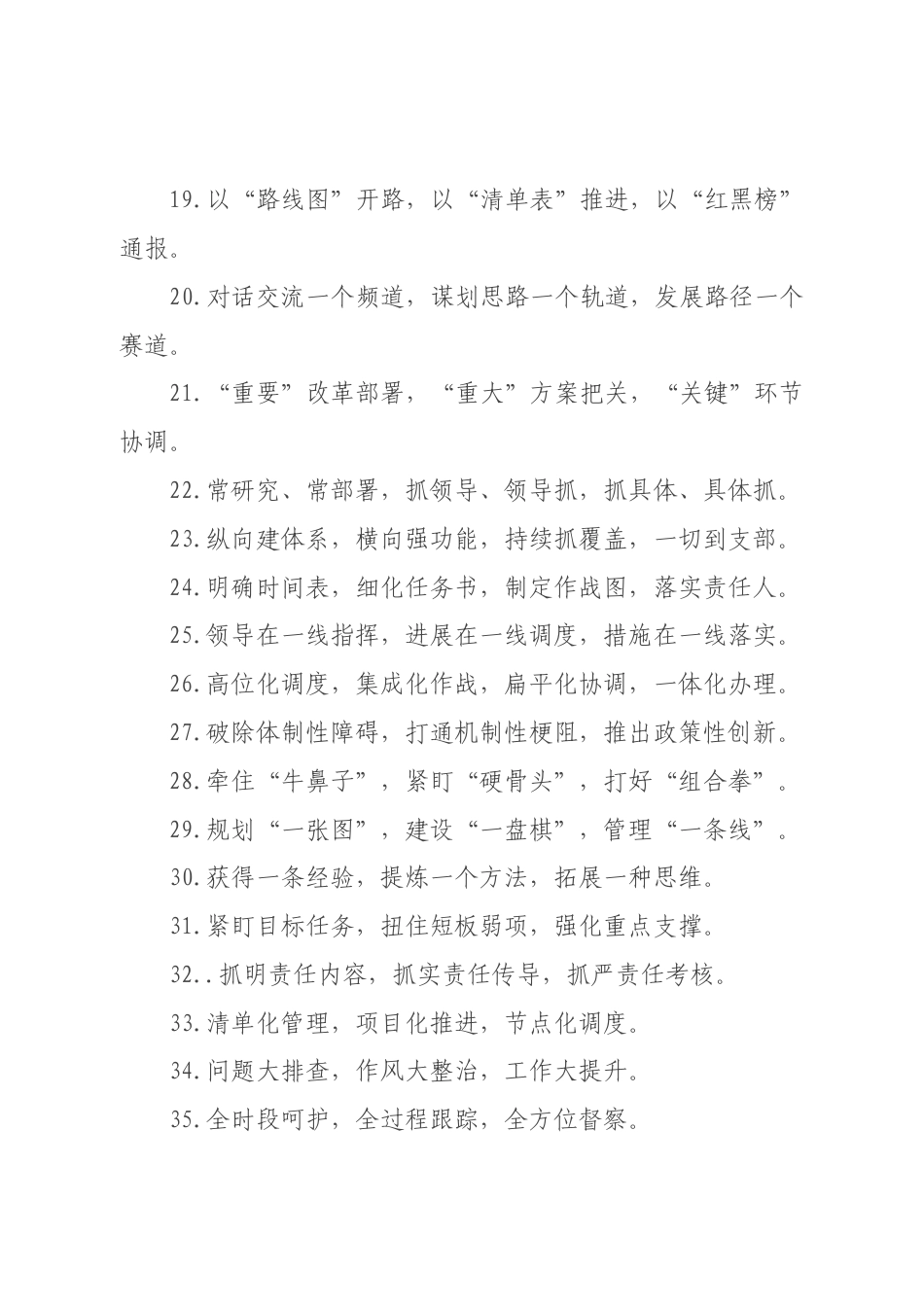 “工作抓手”类有关排比句大全（40条）.docx_第3页