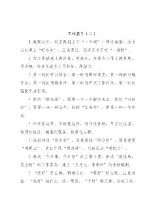 “工作抓手”类有关排比句大全（40条）.docx