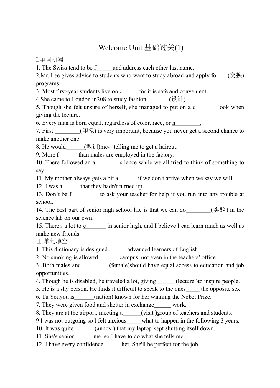 （2019新教材）人教版高中英语必修一welcome unit 基础过关（无答案）.doc_第1页