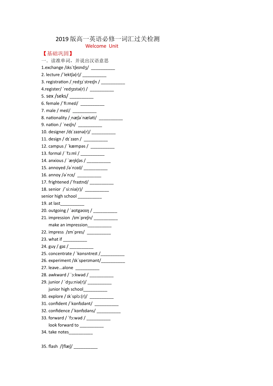 （2019新教材）人教版高中英语必修一词汇过关检测含答案.doc_第1页