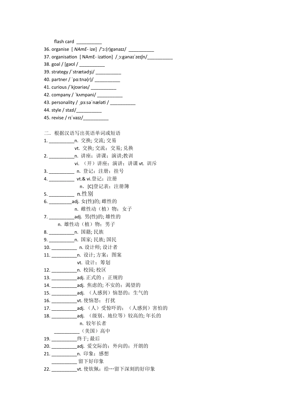 （2019新教材）人教版高中英语必修一词汇过关检测含答案.doc_第2页
