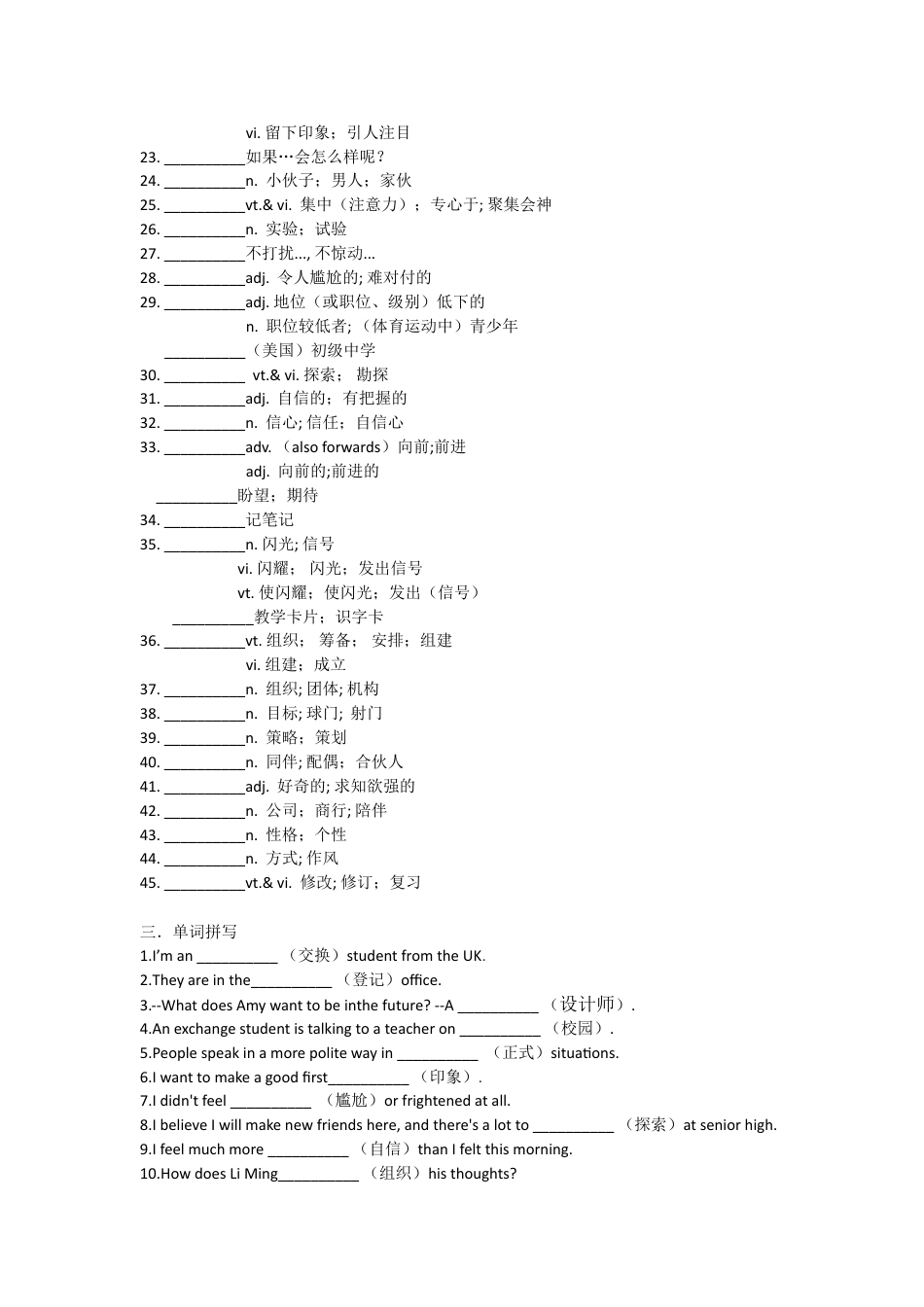 （2019新教材）人教版高中英语必修一词汇过关检测含答案.doc_第3页