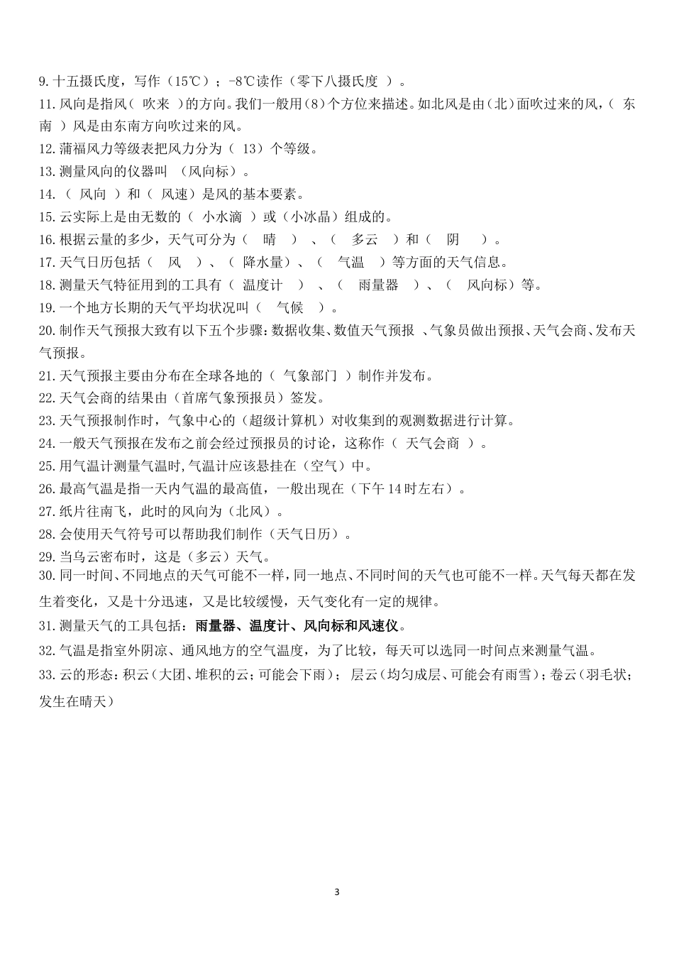 （2019新教科版）三年级科学上册期末复习提纲.doc_第3页