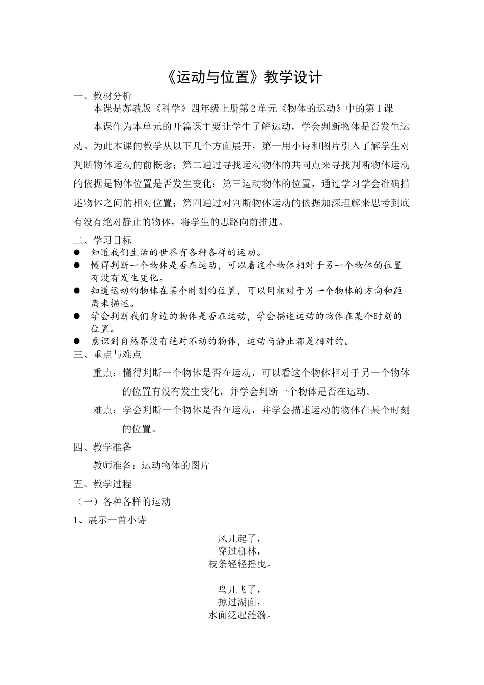 （2020秋）苏教版四年级科学上册2.5 运动与位置 教学设计.docx_第1页