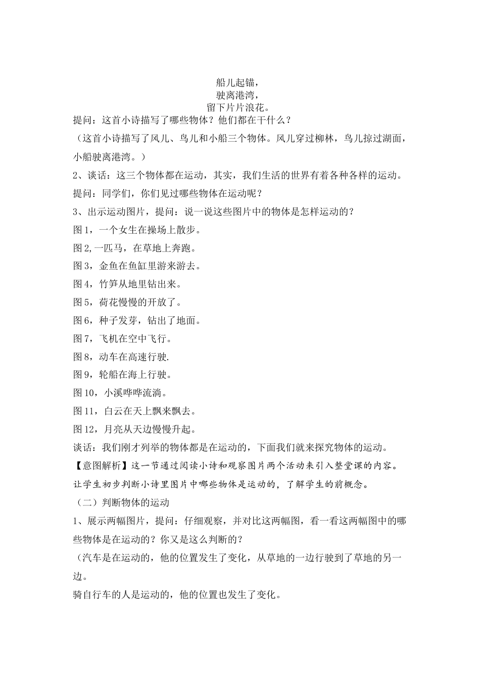 （2020秋）苏教版四年级科学上册2.5 运动与位置 教学设计.docx_第2页