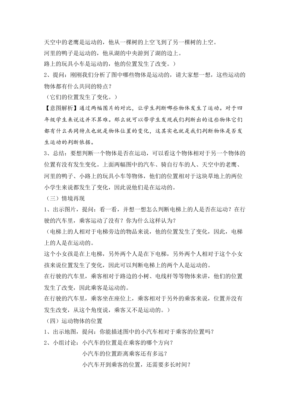 （2020秋）苏教版四年级科学上册2.5 运动与位置 教学设计.docx_第3页