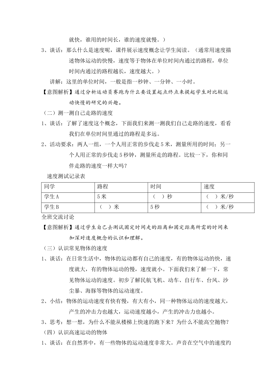 （2020秋）苏教版四年级科学上册2.7运动的快慢 教学设计.docx_第2页