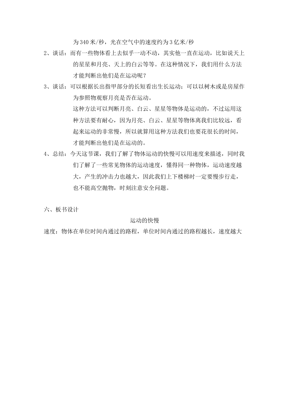 （2020秋）苏教版四年级科学上册2.7运动的快慢 教学设计.docx_第3页