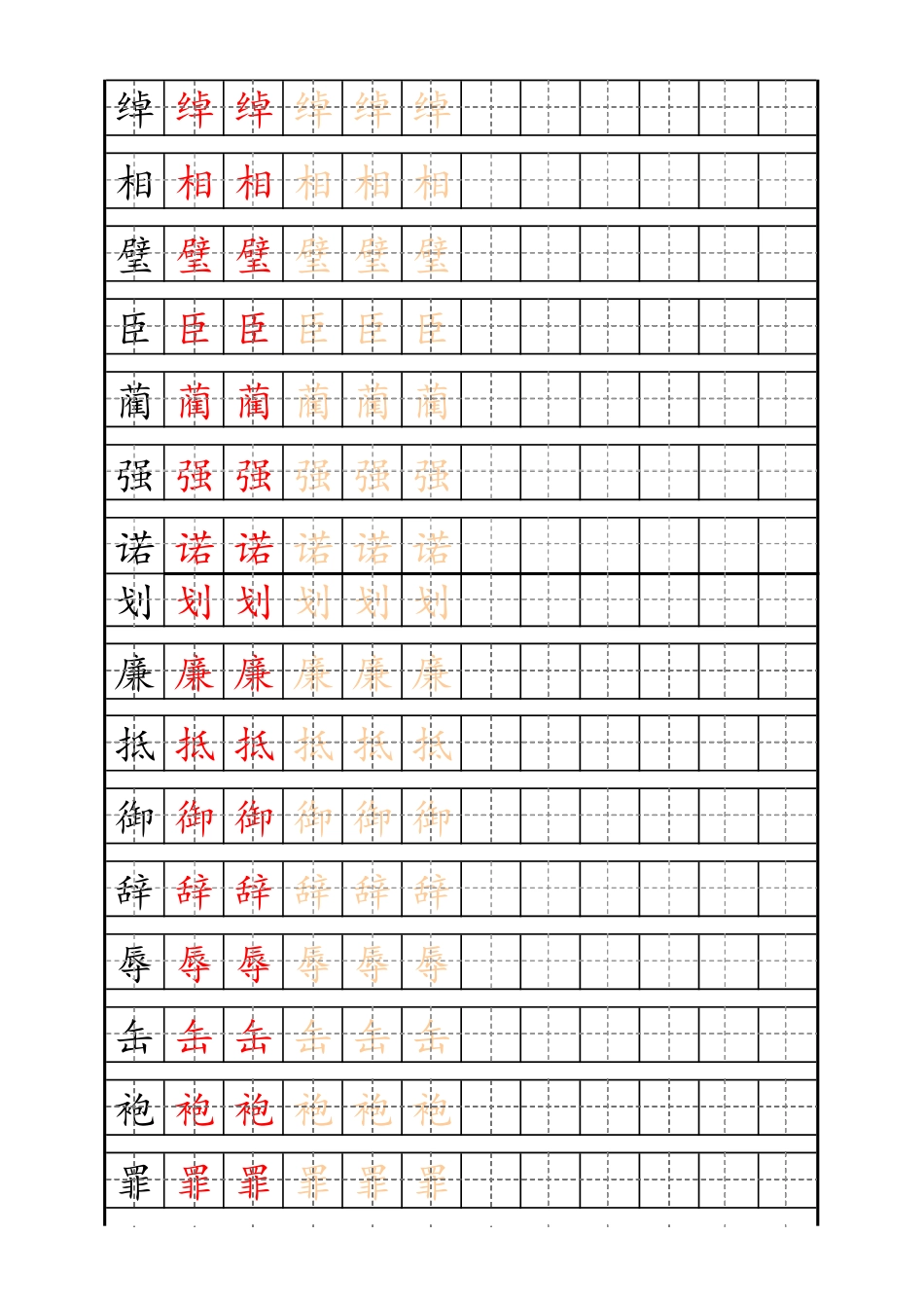 （部编版）2019年秋小学五年级语文上册：全册生字表描红字帖（全册pdf版）.pdf_第3页
