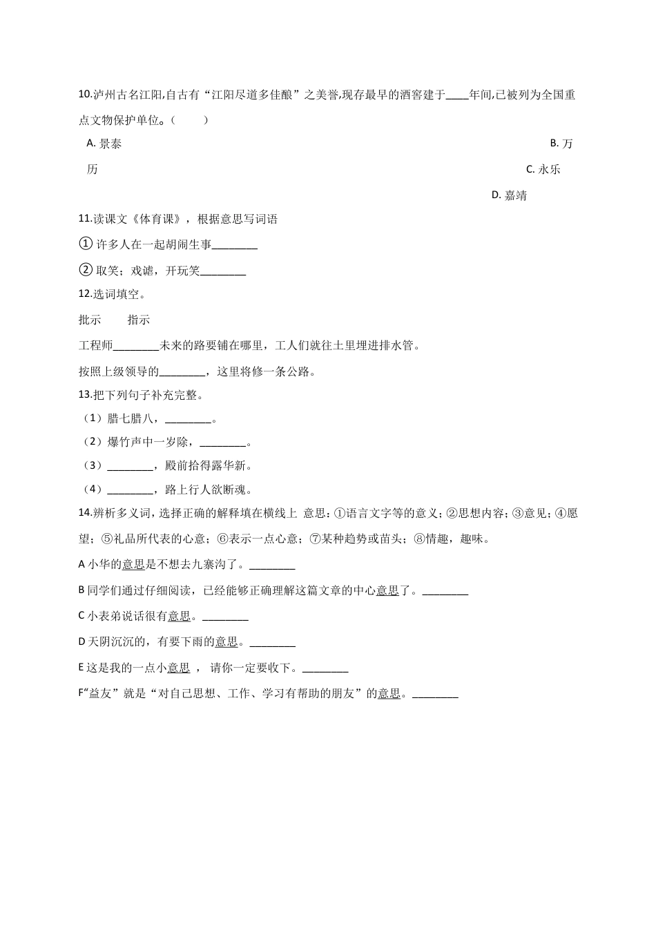 （部编版）六年级下册试卷-2018-2019年小升初语文模拟试卷 (9)解析版（含答案）.doc_第3页