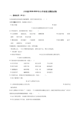 （部编版）六年级下册试卷-2018-2019年小升初语文模拟试卷 (9)解析版（含答案）.doc