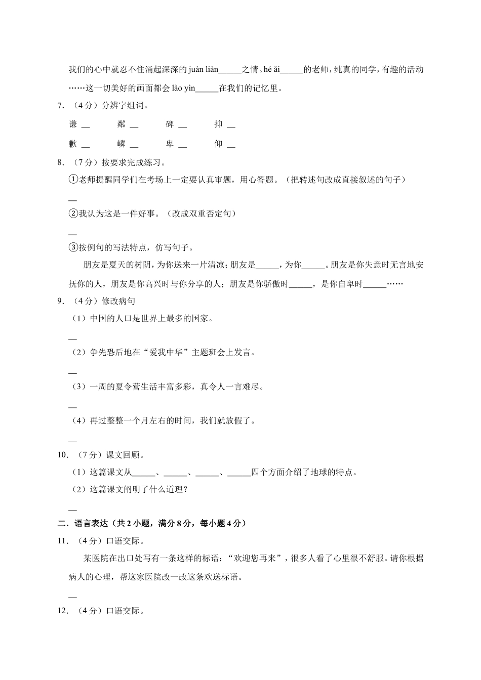 （部编版）六年级下册语文模拟试卷-2019年小升初语文 （解析版）.doc_第2页