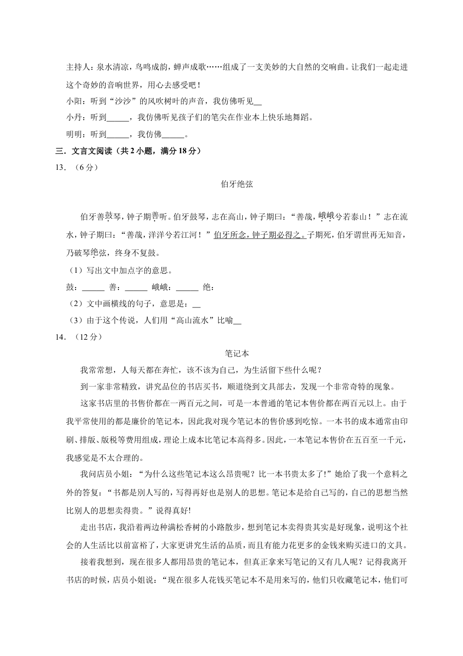 （部编版）六年级下册语文模拟试卷-2019年小升初语文 （解析版）.doc_第3页