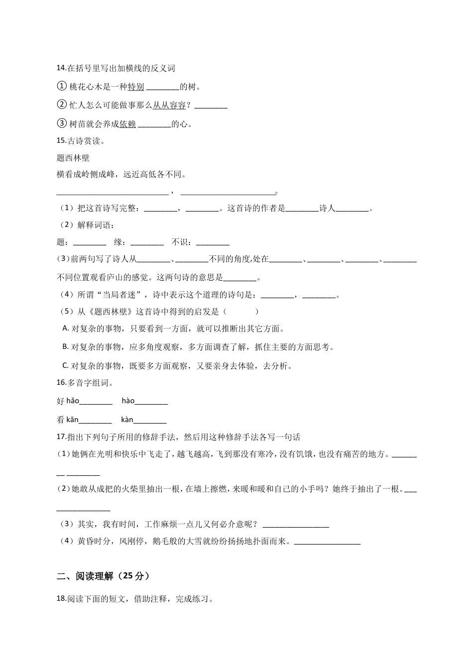 （部编版）六年级下册语文试卷-2018-2019年小升初语文模拟试卷 (10)（解析版含答案）.doc_第3页