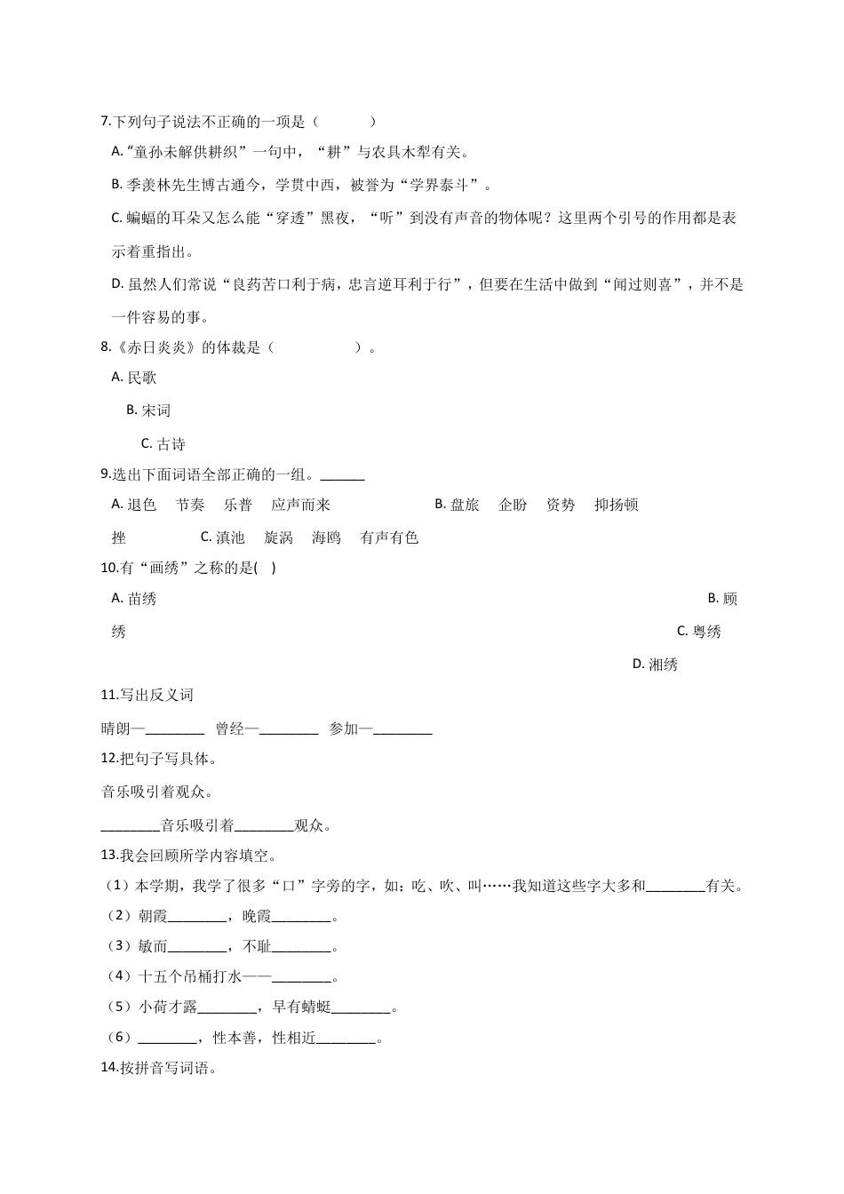 （部编版）六年级下册语文试卷-2018-2019年小升初语文模拟试卷 (11)（解析版含答案）.doc_第2页