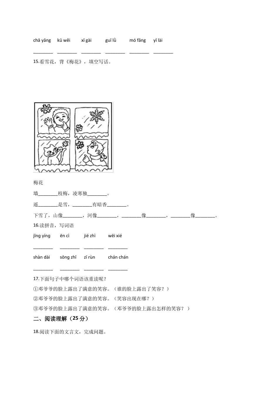 （部编版）六年级下册语文试卷-2018-2019年小升初语文模拟试卷 (11)（解析版含答案）.doc_第3页