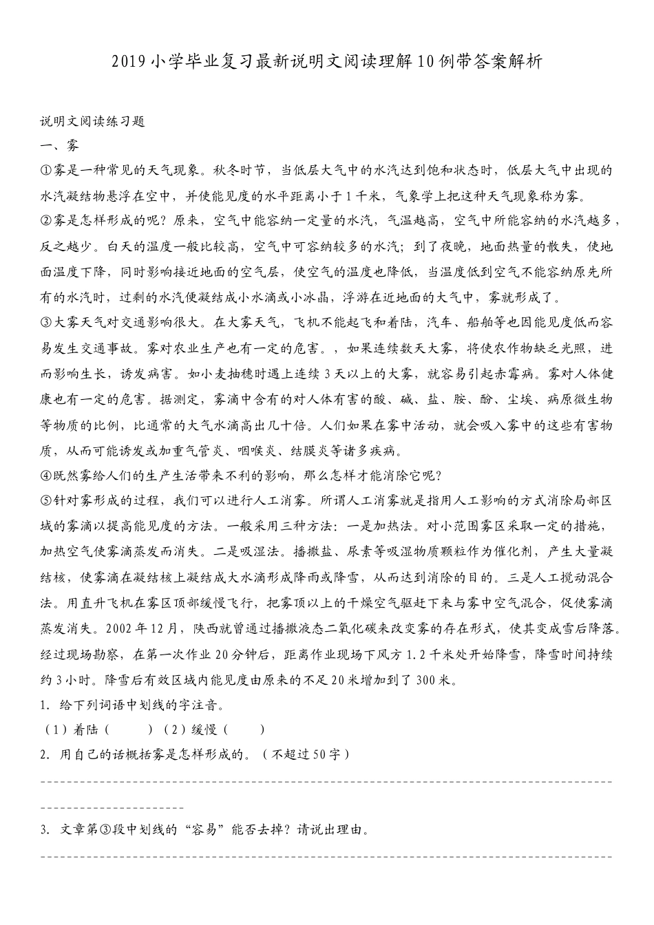 （部编版）六年级下册语文素材 2019小升初语文说明文阅读理解10例带答案解析.docx_第1页