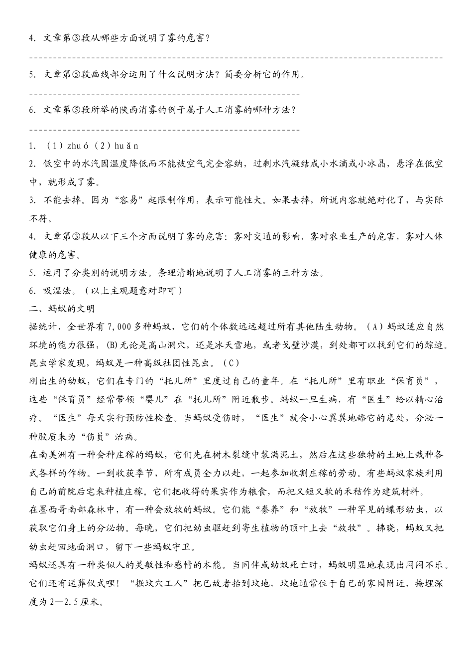 （部编版）六年级下册语文素材 2019小升初语文说明文阅读理解10例带答案解析.docx_第2页