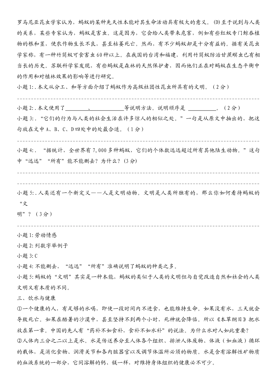 （部编版）六年级下册语文素材 2019小升初语文说明文阅读理解10例带答案解析.docx_第3页