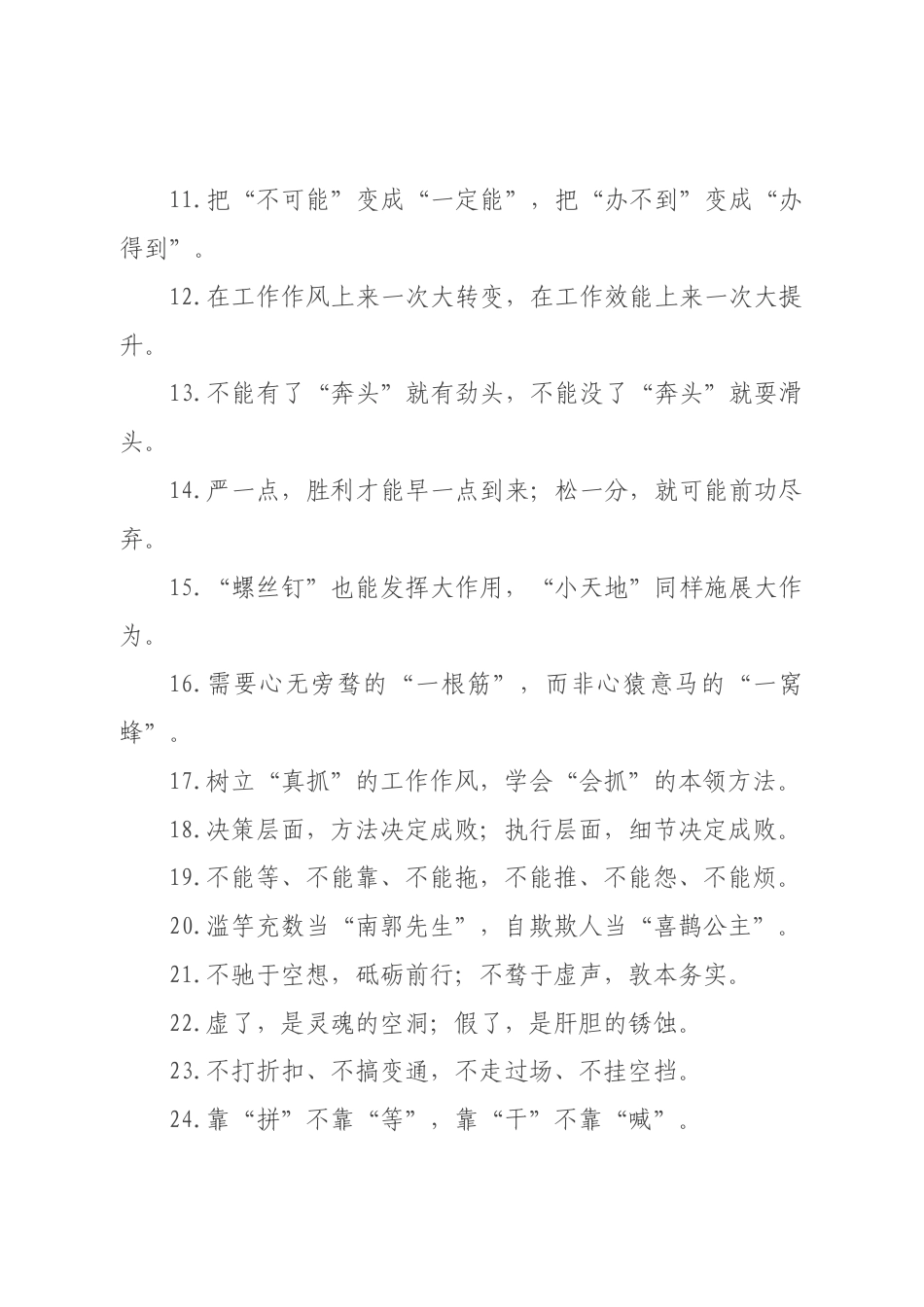 “较真一次”“硬碰一回”：作风建设类过渡句50例.docx_第2页