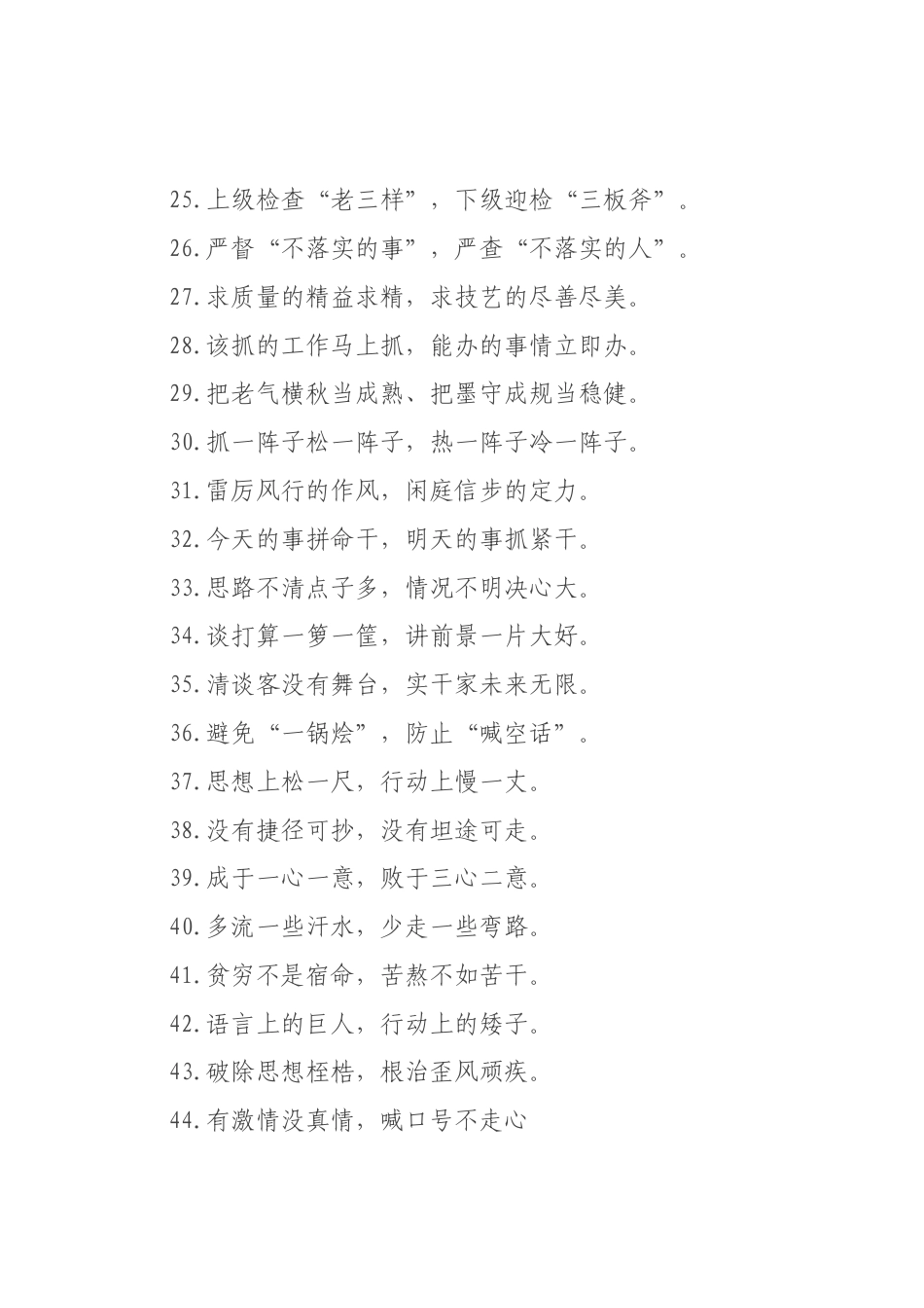 “较真一次”“硬碰一回”：作风建设类过渡句50例.docx_第3页