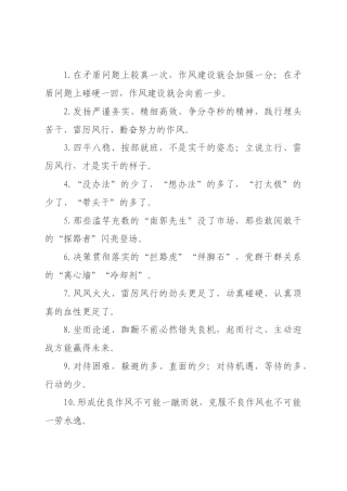 “较真一次”“硬碰一回”：作风建设类过渡句50例.docx